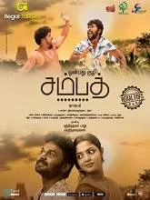 Onbathu Kuzhi Sampath (2020) HDRip Tamil