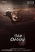 Oththa Seruppu Size 7 (2019) HDRip Tamil