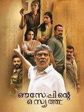 Ouseppinte Osiyathu (2025) HDRip Malayalam