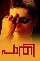 Paathi: the Half (2017) HDRip Malayalam