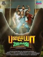 Padaiyappa Oonjal (2024) HDRip Tamil