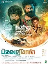 Pagalariyaan (2024) HDRip Tamil