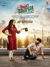 Pailam Pilaga (2024) HDRip Telugu