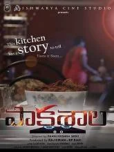 Pakashala (2021) HDRip Telugu