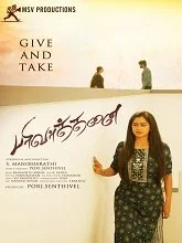 Parivarthanai (2023) HDRip Tamil