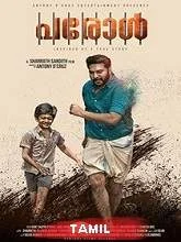Parol (2021) HDRip Tamil