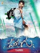 Parugu (2008) HDRip Tamil