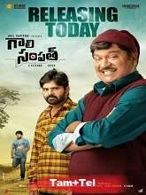 Peela Sampath (2022) HDRip Tamil Dubbed