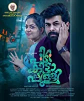 Pidikittapulli (2021) Malayalam