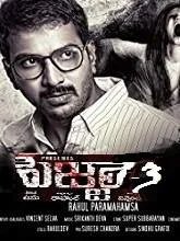 Pizza 3 (2018) HDRip Telugu