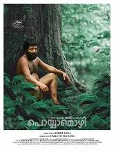 Poyyamozhi (2025) HDRip Malayalam