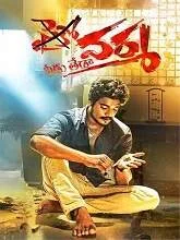 Psycho Varma Veedu Theda (2022) DVDScr Telugu