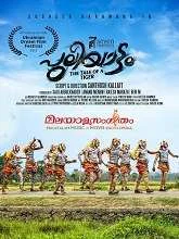 Puliyattam (2024) HDRip Malayalam
