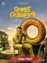 Puncture Ramendran (2023) HDRip Tamil