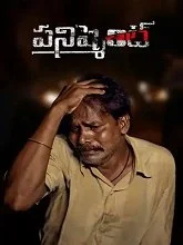 Punishment (2024) HDRip Telugu