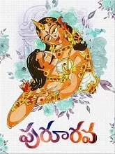 Pururava (2021) HDRip Telugu