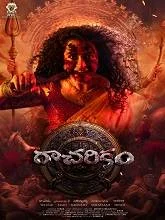 Racharikam (2025) HDRip Telugu