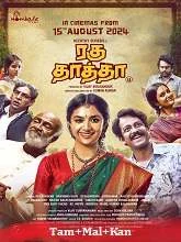 Raghu Thatha (2024) HDRip Telugua