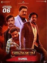 Raja Marthanda (2024) HDRip Tamil