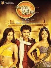 Rama Rama Krishna Krishna (2010) HDRip Telugu
