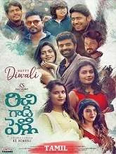 Richie Kalyanam (2024) HDRip Tamil