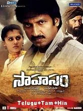 Sahasam (2025) HDRip Malayalam