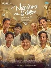 Samadhana Pusthakam (2024) HDRip Malayalam