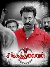 Sangathalaivan (2021) HDRip Tamil