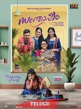 Santhosham (2023) HDRip Malayalam