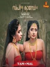Saptha Kandam (2024) HDRip Tamil