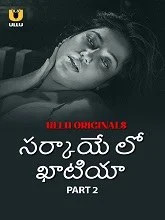 Sarkaaye Lo Khatiya Part 2 (2025) HDRip Telugu