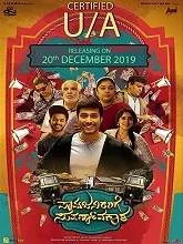 Sarvajanikarige Suvarnavakasha (2020) HDRip Kannada