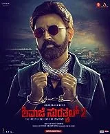 Shivaji Surathkal 2 (2023) DVDScr Kannada