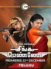 Shivangi (2025) HDRip Telugu