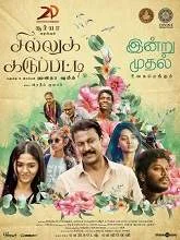 Sillu Karuppatti (2019) HDRip Tamil