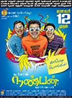 Snehithudu (Nanban) (2012) HDRip [Telugu + Tamil]