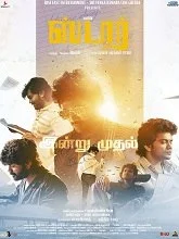 Star (2024) HDRip Telugu