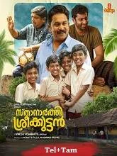 Sthanarthi Sreekuttan (2024) HDRip Malayalam