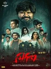 Suguna (2024) HDRip Telugu