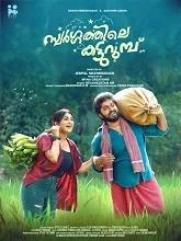 Swargathile Katturumbu (2024) HDRip Malayalam