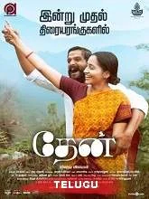 Thaen (2021) HDRip Telugu