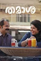 Thamaasha (2019) HDRip Malayalam
