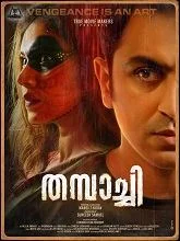 Thampachi (2025) HDRip Malayalam