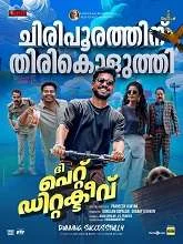 The Pet Detective (2025) HDRip Malayalam