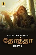 Tota Season 1 Part 1 (2024) HDRip Hindi