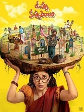 Uppu Kappurambu (2025) HDRip Telugu