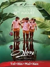 Vaazhai (2024) HDRip Telugu