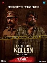 Valathu Vashathe Kallan (2026) HDRip Malayalam