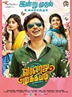 Varalaru Mukkiyam (2022) HDRip Tamil