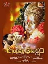 Virasasta Ayyappa Kataksham (2021) HDRip Telugu